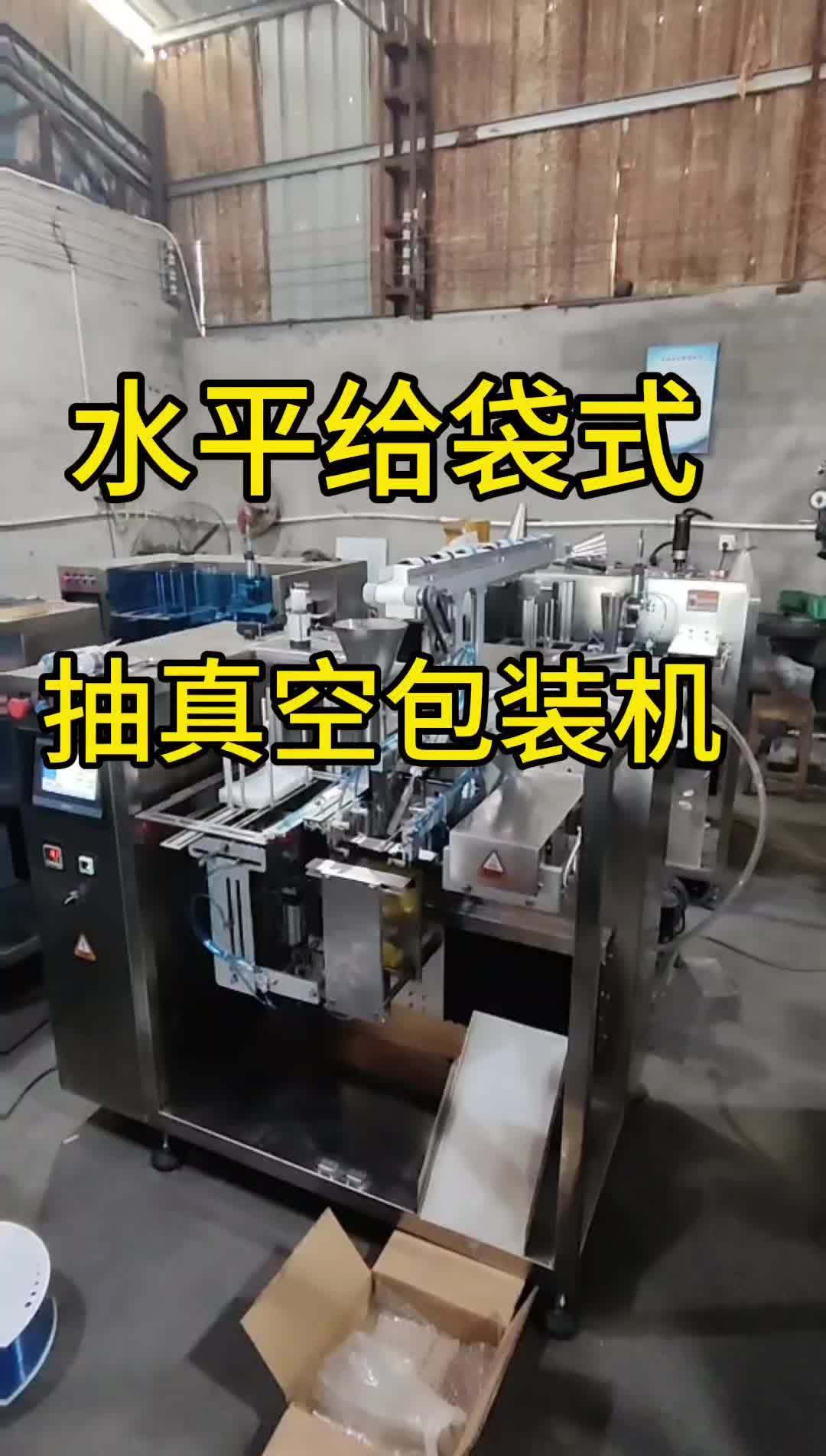 小型水平給袋式包裝機(jī)抽真空 給袋式真空包裝機(jī) 給袋式包裝機(jī) 工廠實(shí)