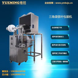 海口三角袋茶葉包裝機(jī)與無紡布三角袋茶葉包裝機(jī) 粵明包裝設(shè)備的水平包裝解決方案